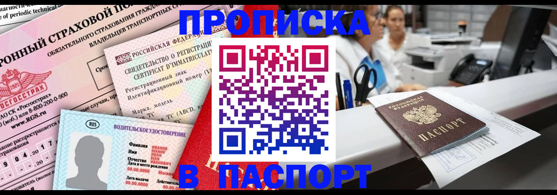 временная регистрация недорого в Данилове